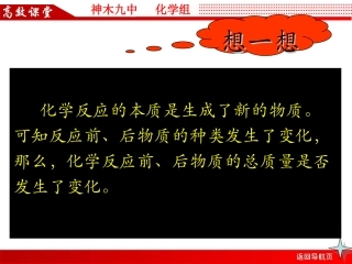 质量守恒定律（1）