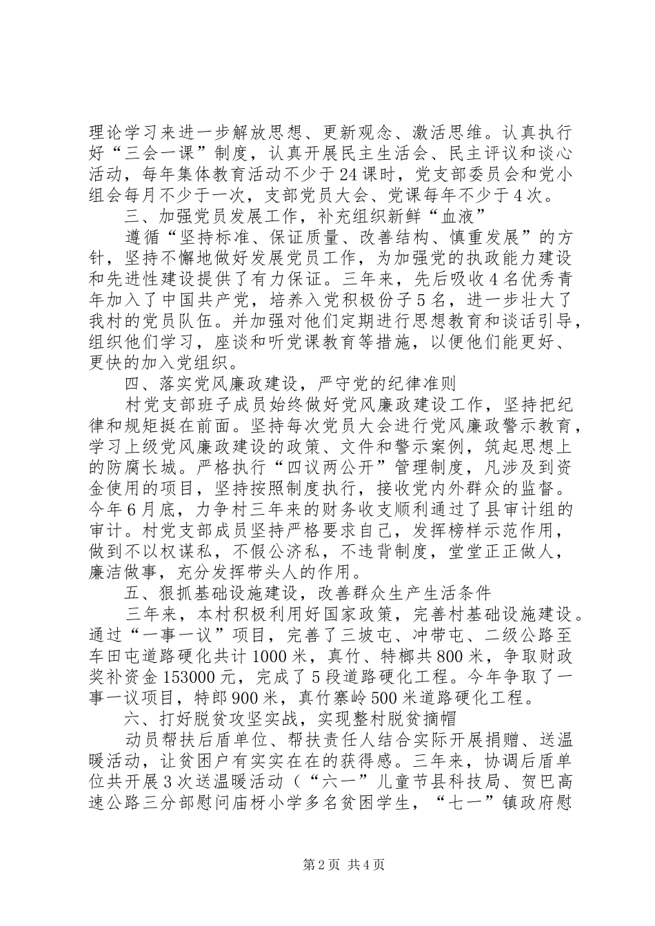 农村党支部书记落实主体责任述职报告_第2页