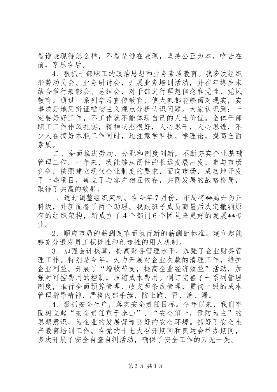 离任审计述职报告 (13)_第2页