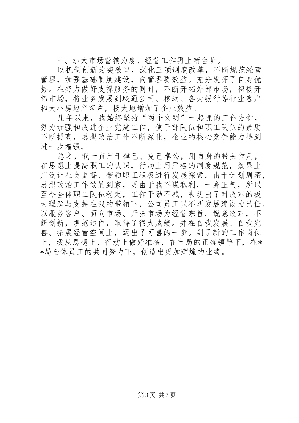 离任审计述职报告 (13)_第3页