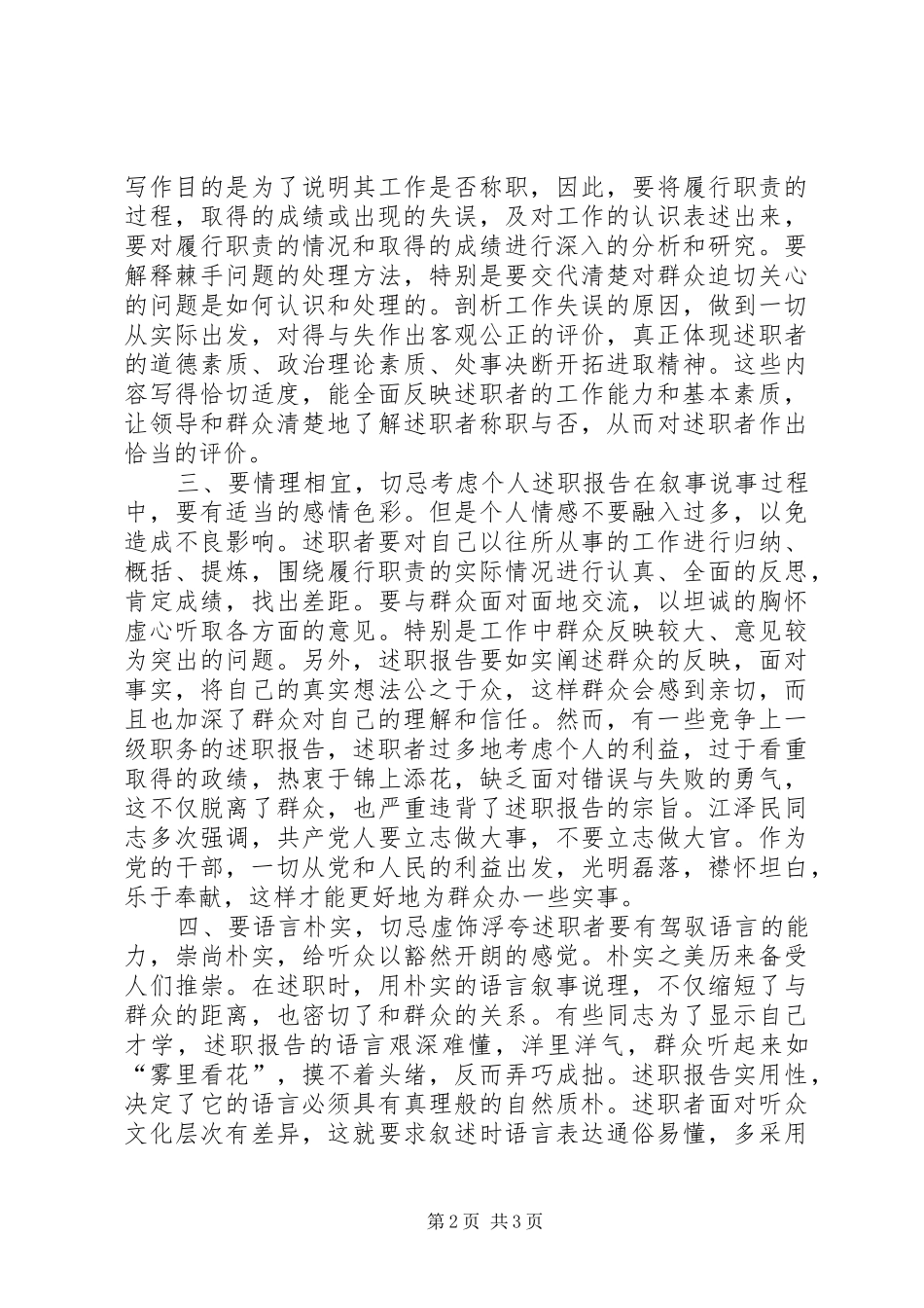 述职报告的写作技巧_第2页