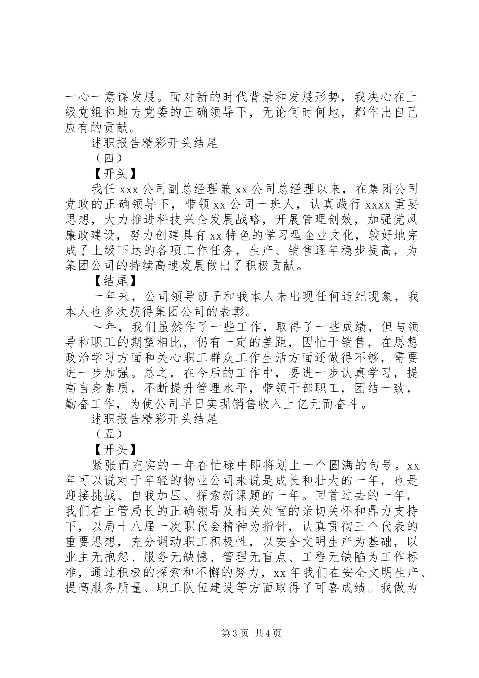 述职报告精彩开头_第3页
