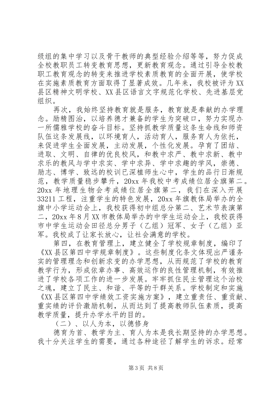 述职报告：党代表述职报告_第3页