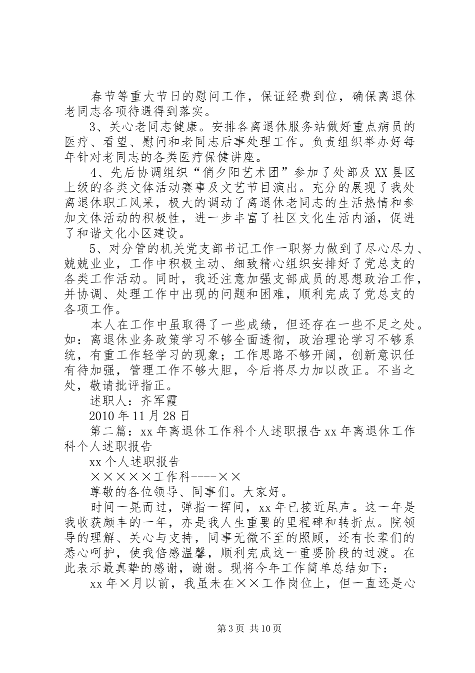 离退休科个人述职报告[大全]_第3页