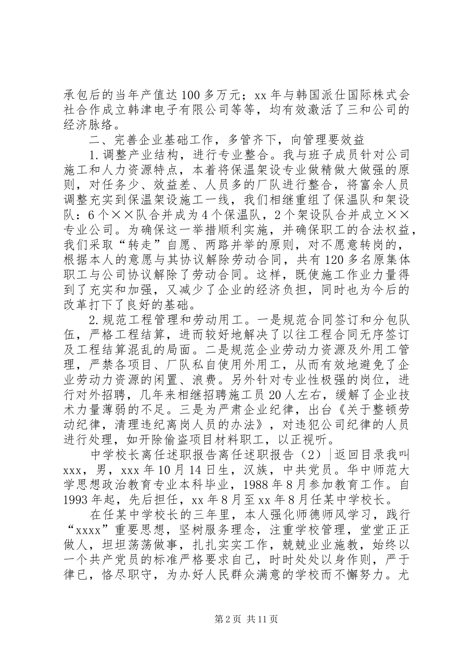 离任述职报告3篇_第2页