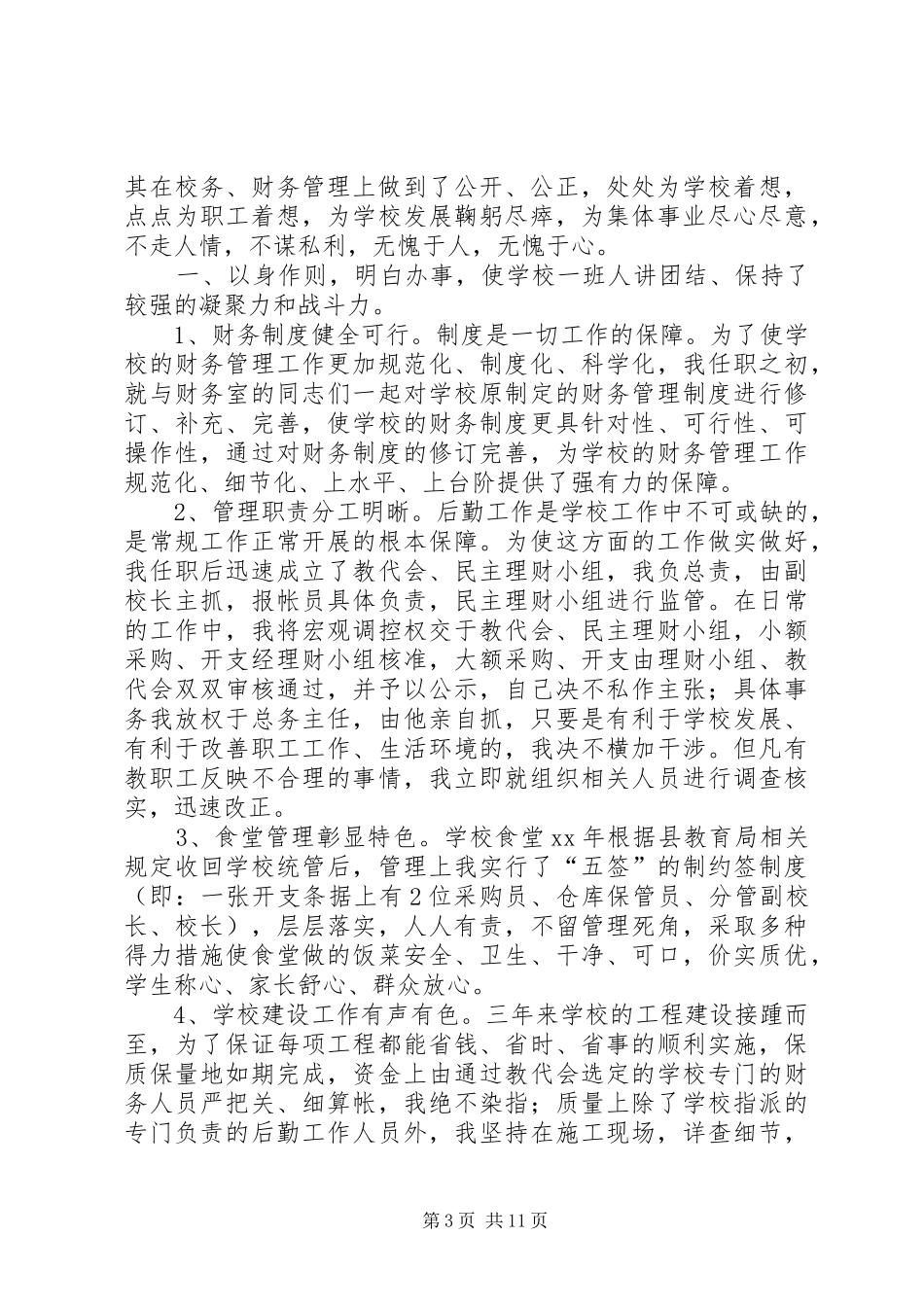 离任述职报告3篇_第3页