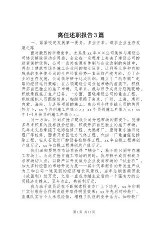 离任述职报告3篇