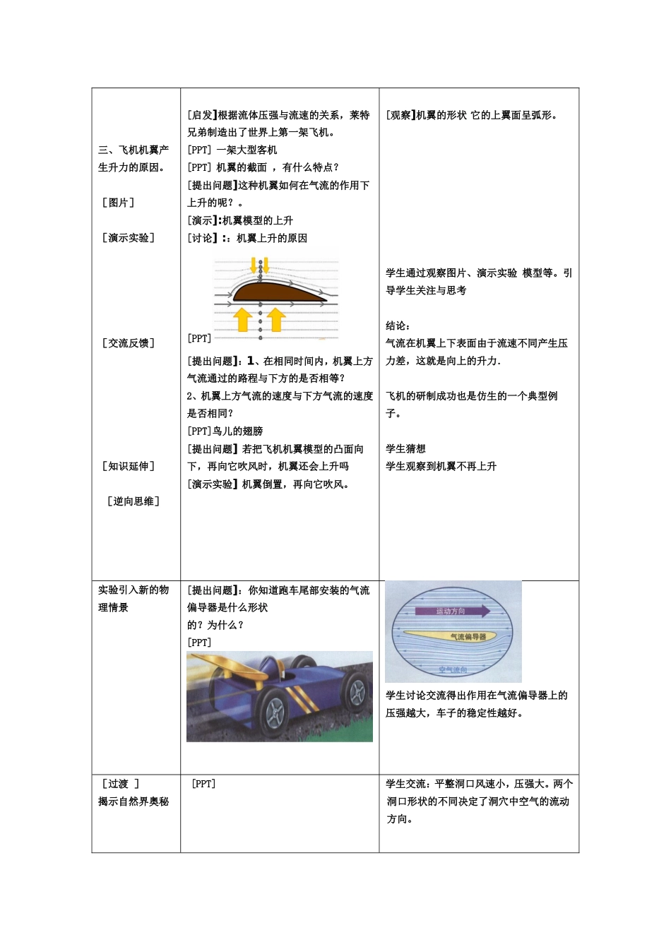 神奇的升力教学设计很好_第3页