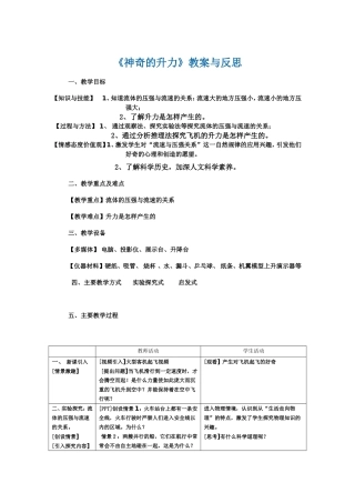 神奇的升力教学设计很好