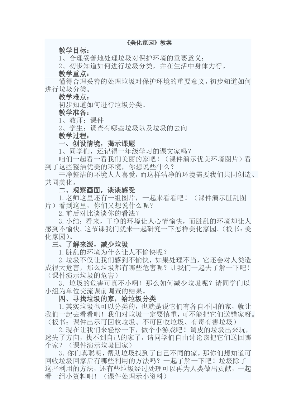 美化家园教案_第1页