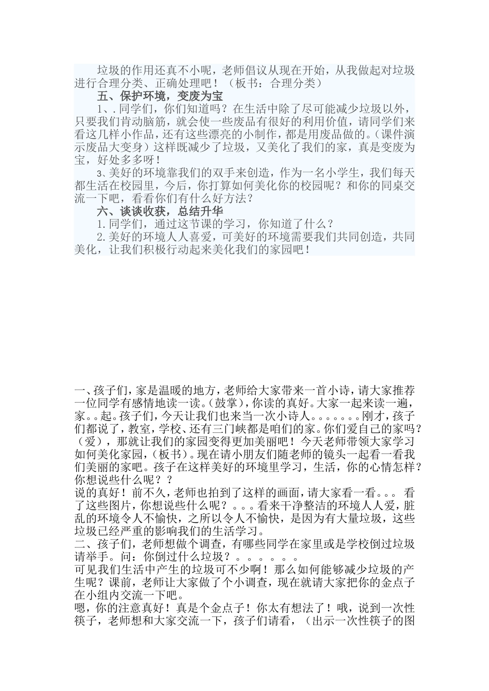 美化家园教案_第2页