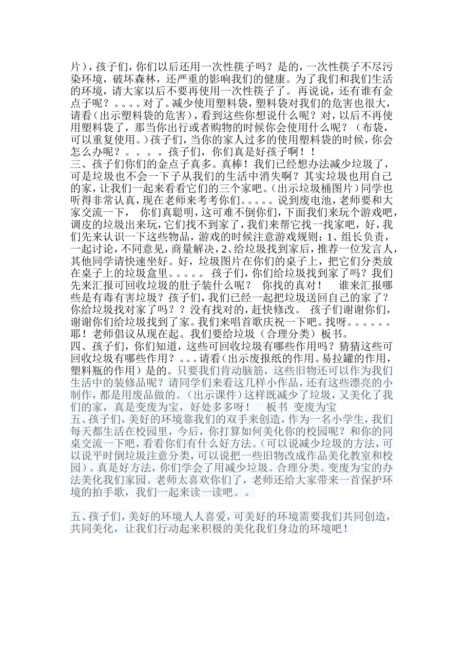 美化家园教案_第3页