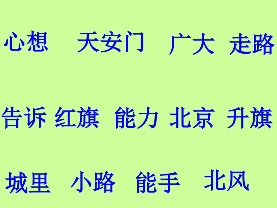 我多想去看看-----宋金梅_第3页