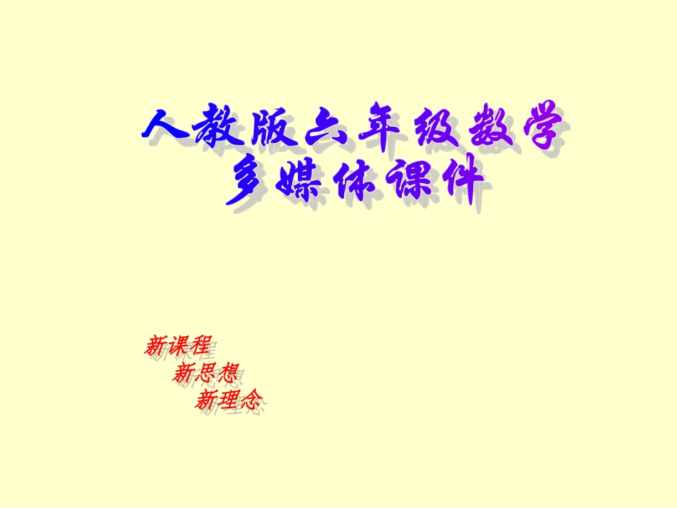 六年级上册比的基本性质_第1页