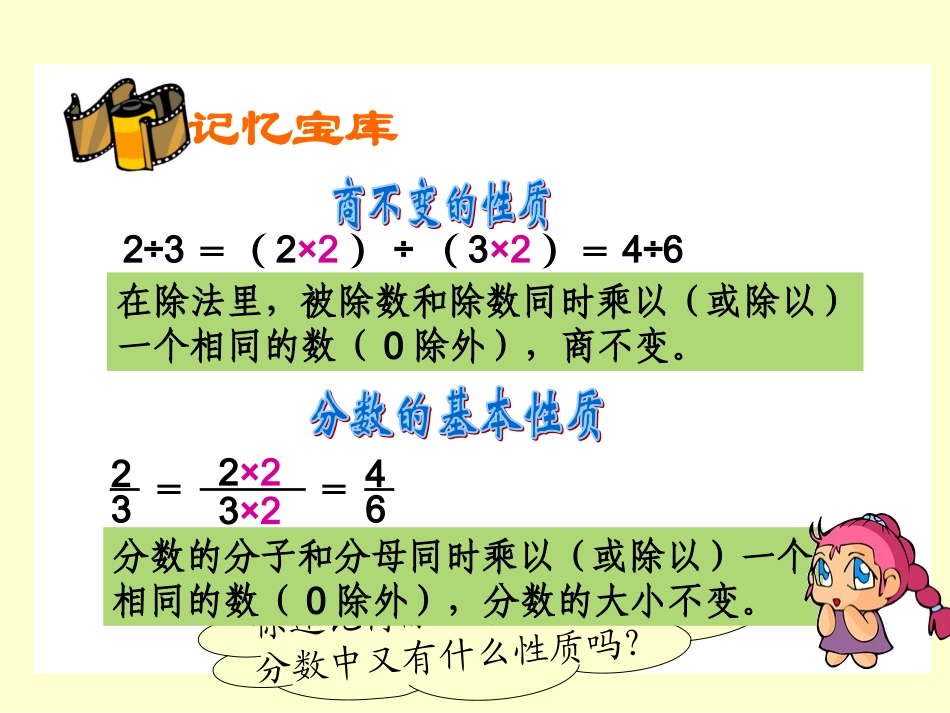 六年级上册比的基本性质_第3页