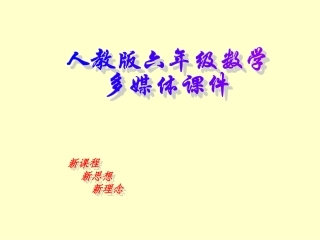 六年级上册比的基本性质