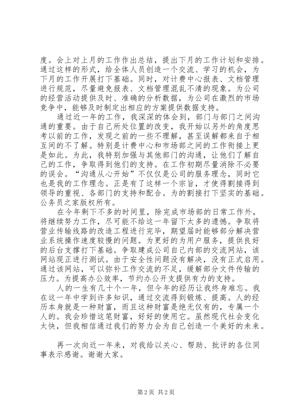 述职报告电信部门_第2页