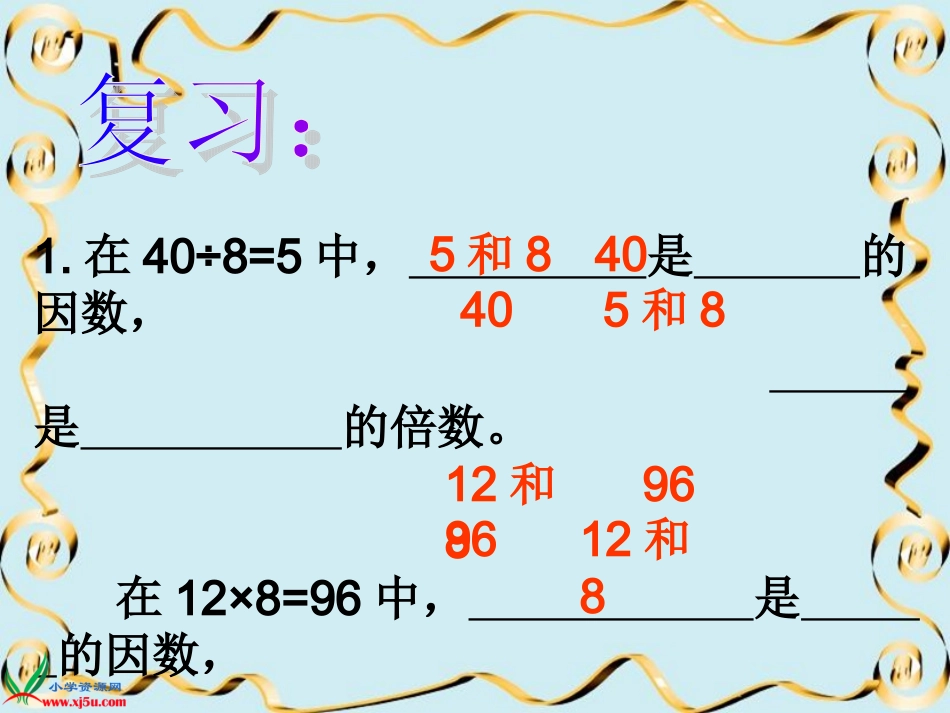 北师大版数学五年级上册《2、5的倍数的特征》PPT课件 (2)_第3页