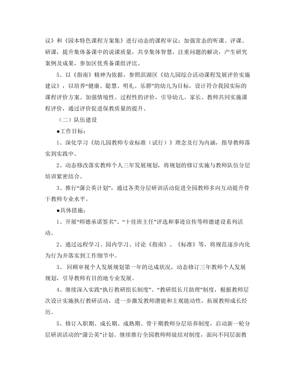 幼儿园教科研的工作计划范文_第2页
