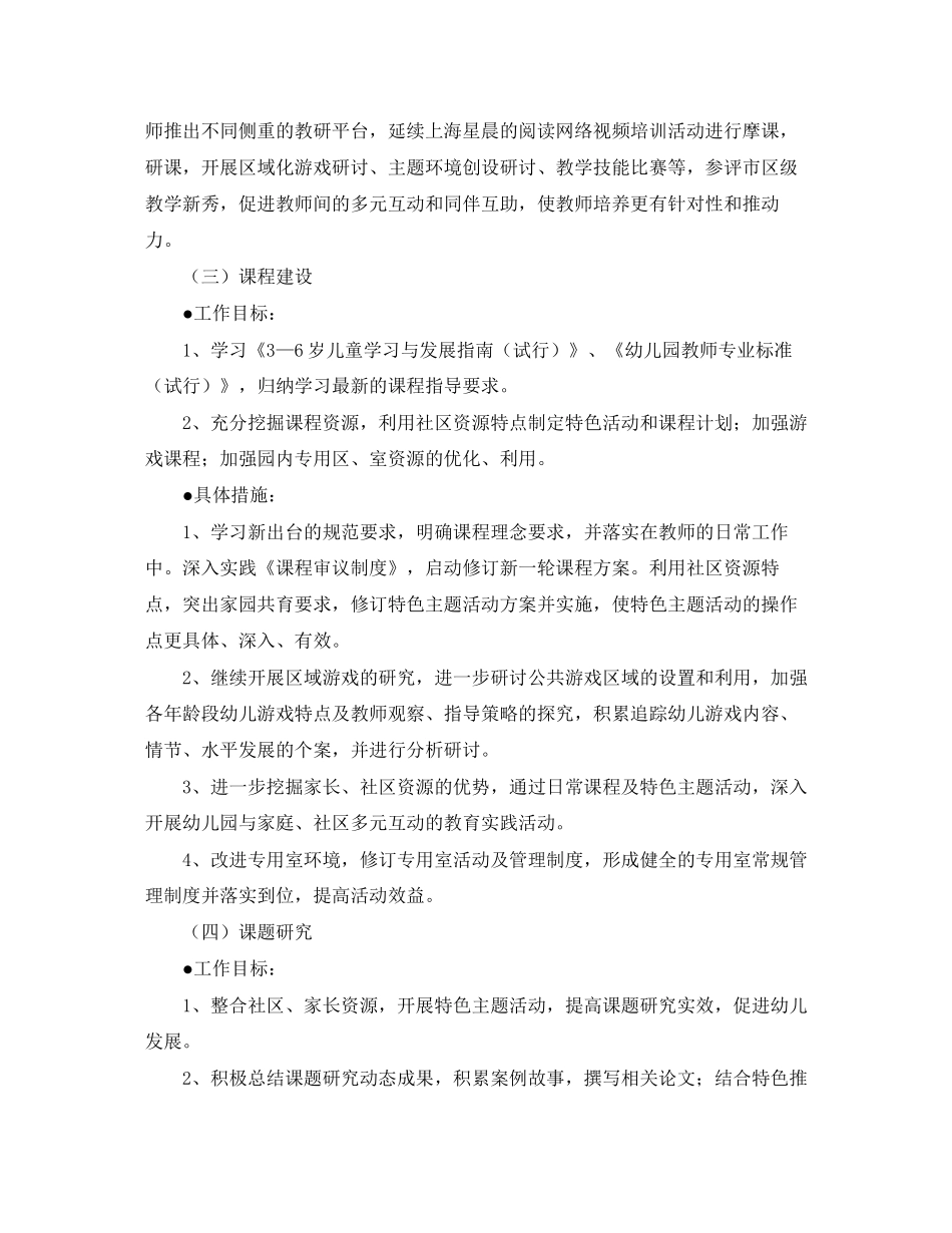 幼儿园教科研的工作计划范文_第3页