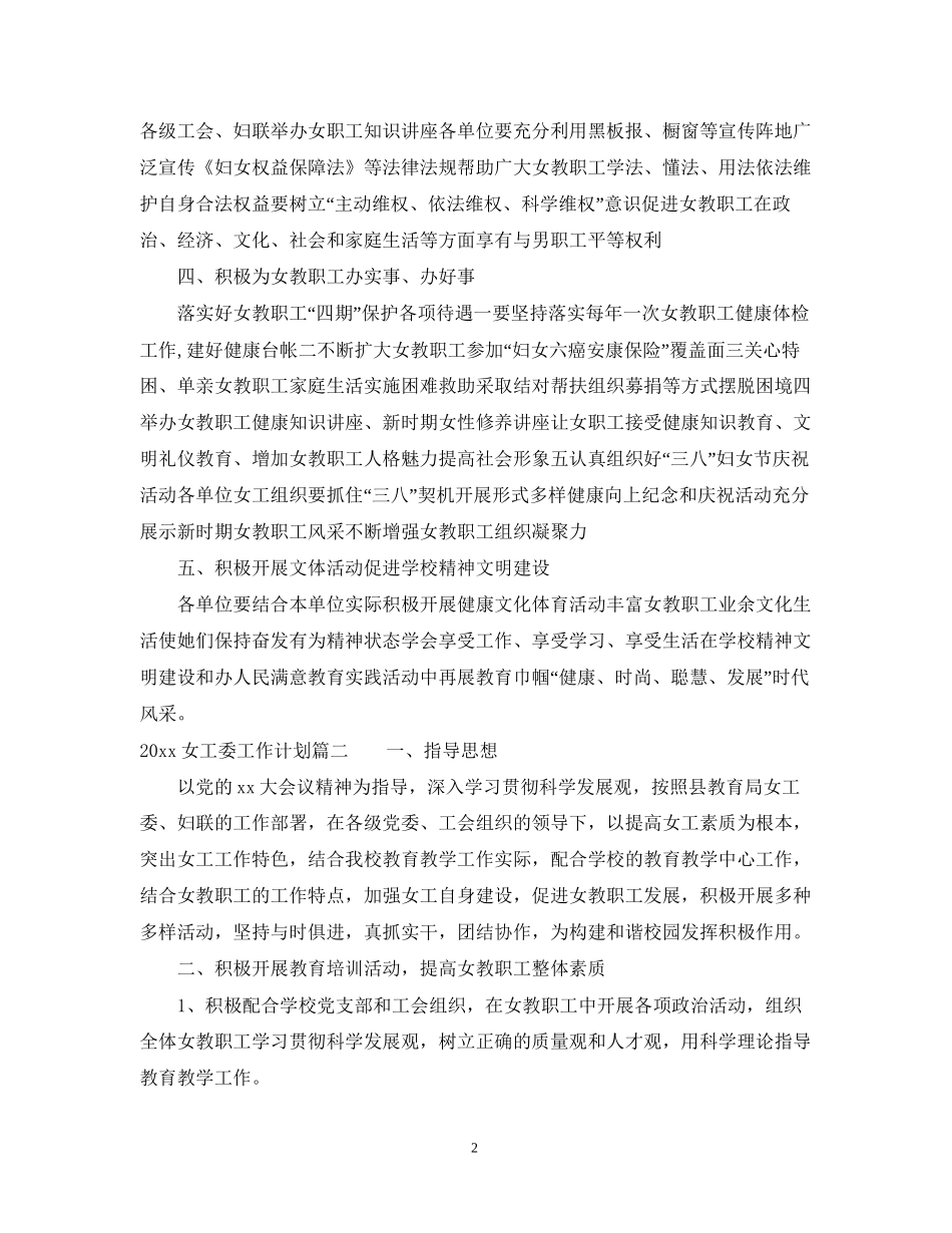 女工委工作计划书怎么做_第2页