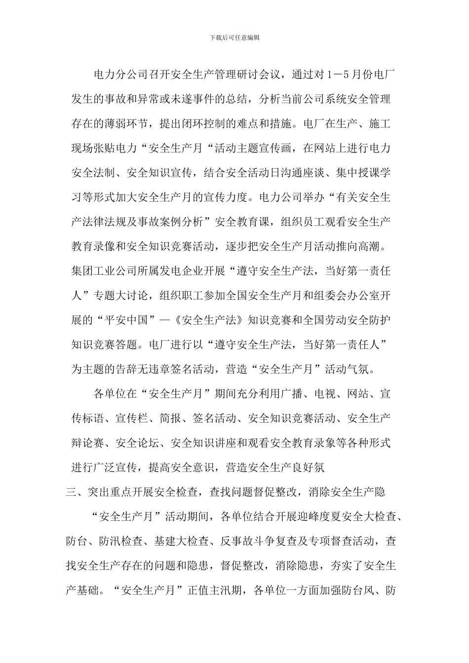 2024电力公司安全生产月活动总结3篇_第3页