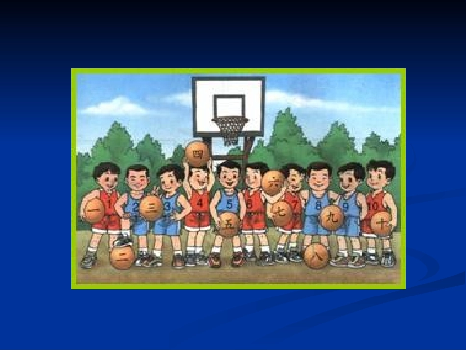 一去二三里课件(图2、3）_第2页