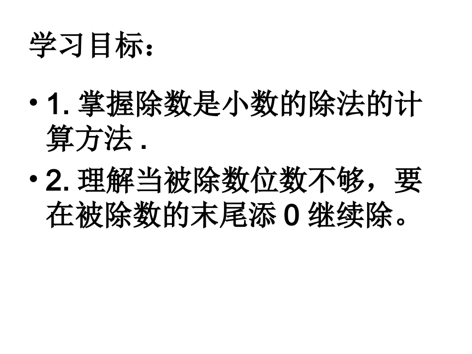 一个数除以小数例5课MicrosoftPowerPoint演示文稿(2)_第2页