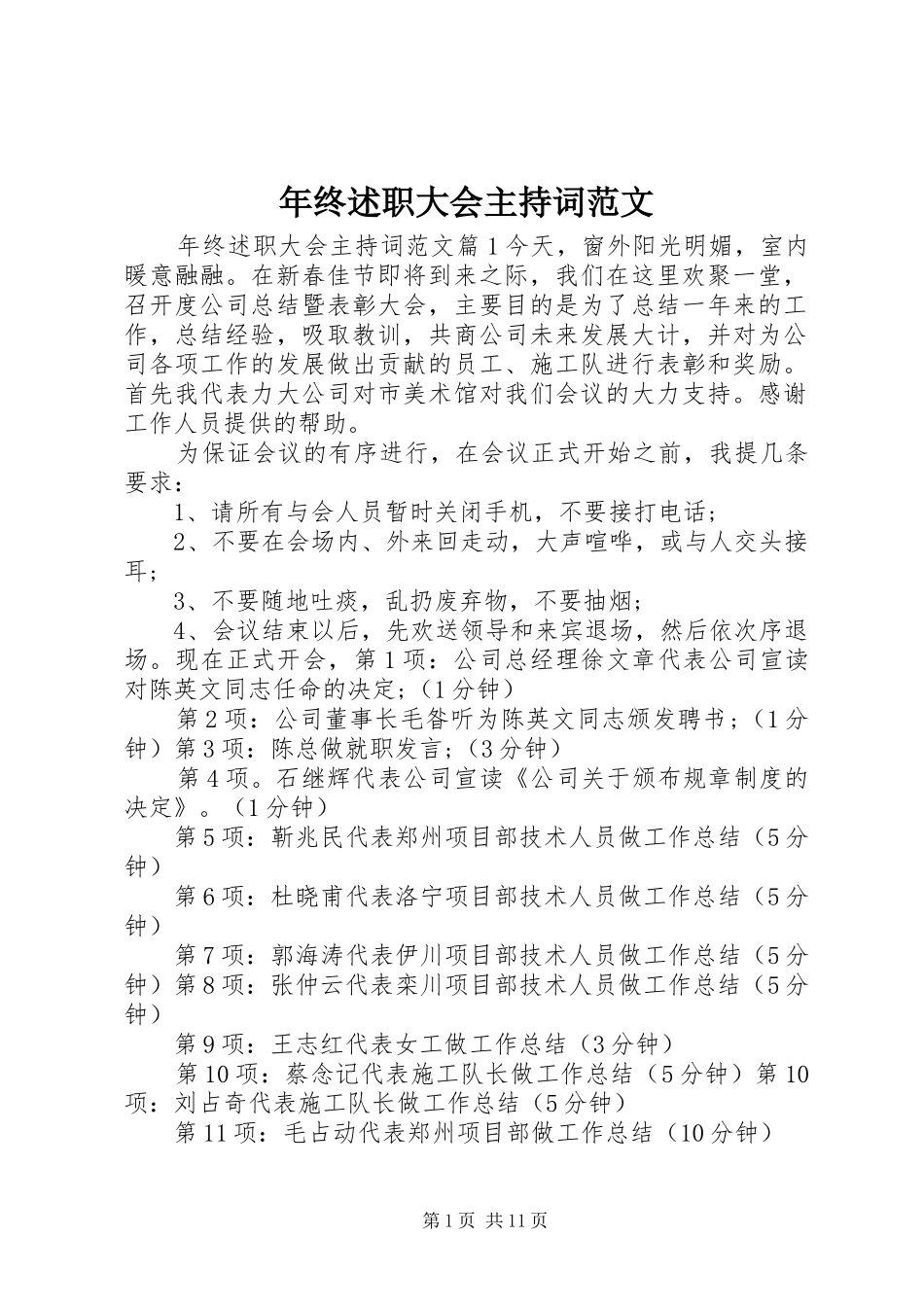 年终述职大会主持词范文_第1页