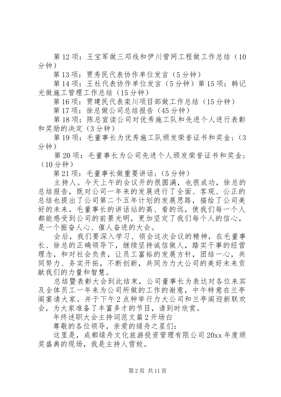年终述职大会主持词范文_第2页