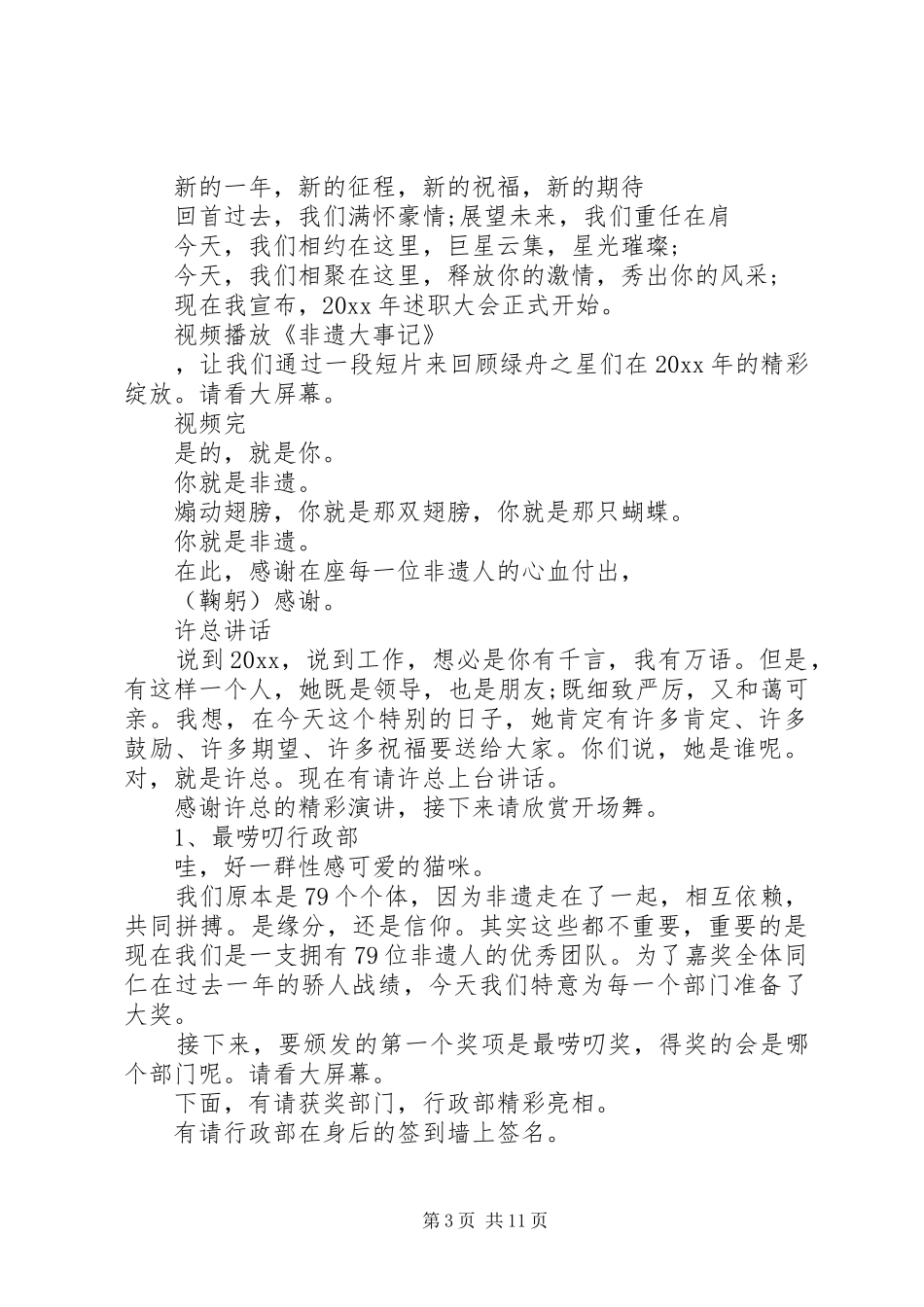 年终述职大会主持词范文_第3页