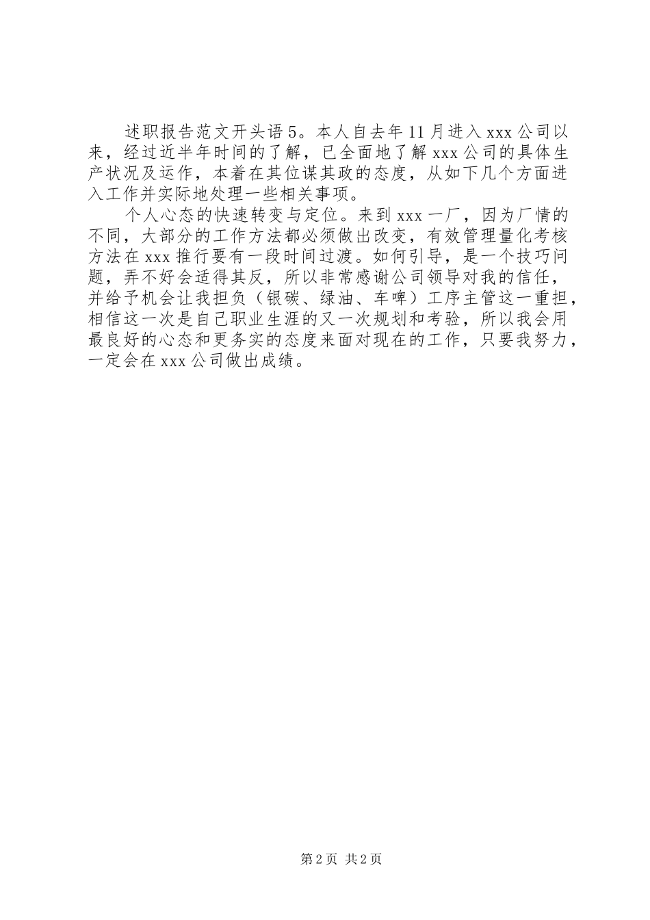 述职报告范文开头语_第2页