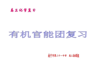 有机官能团复习（选择题）