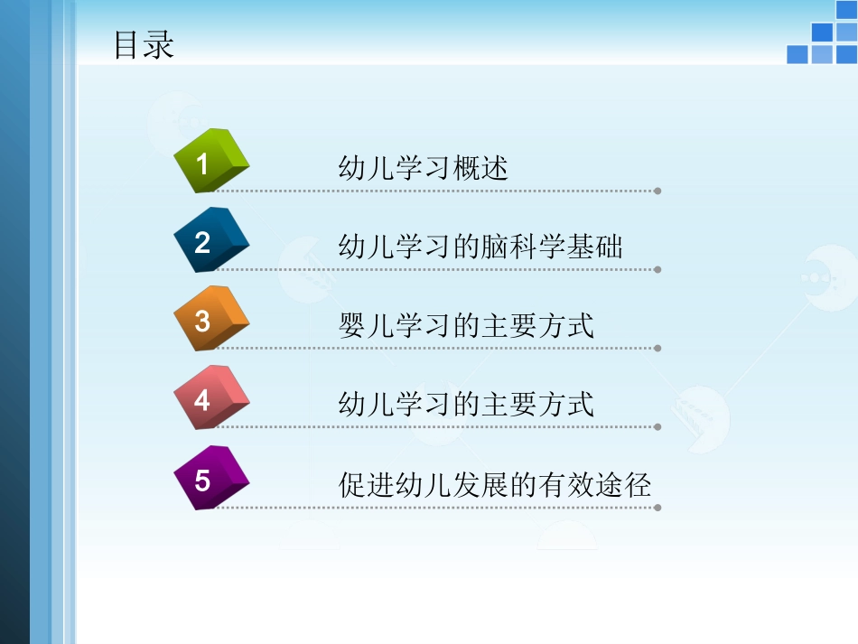 幼儿的学习方式与能力培养_谢超香20140928_第2页