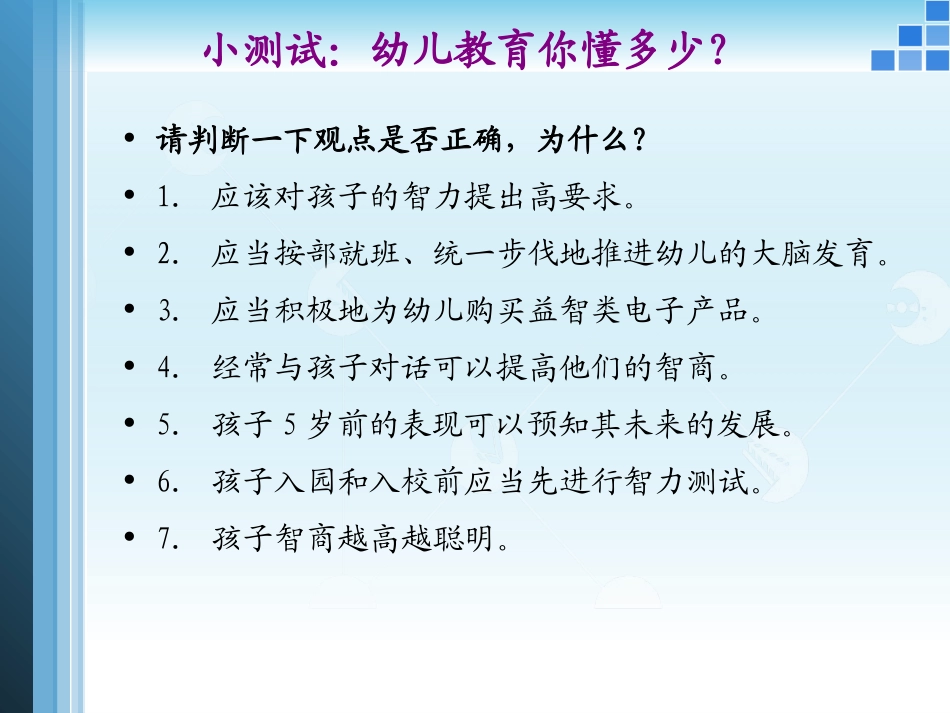 幼儿的学习方式与能力培养_谢超香20140928_第3页