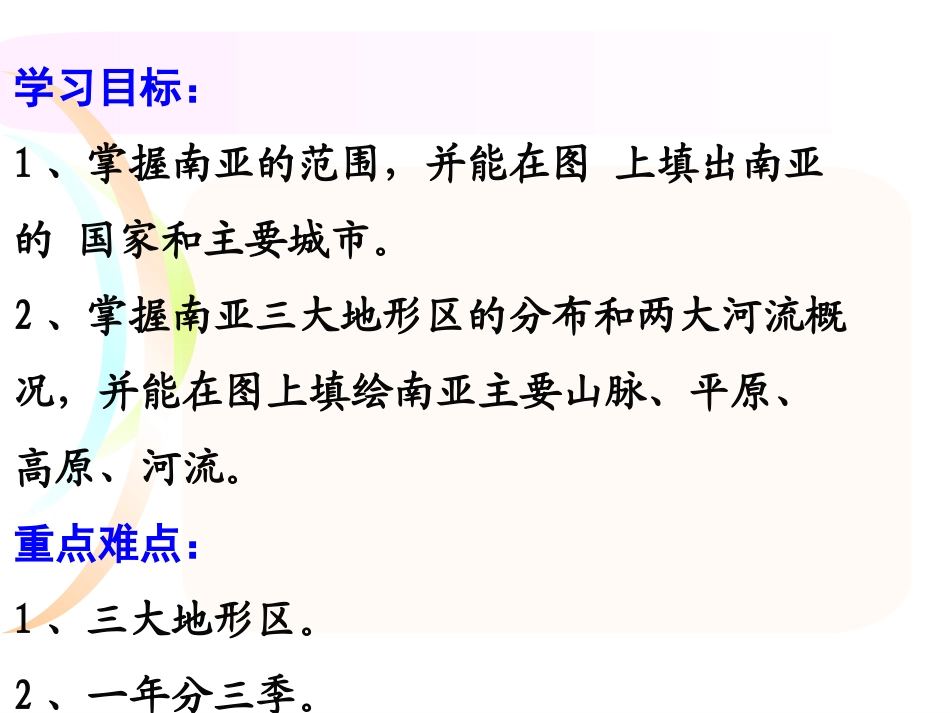 湘教版七年级下册第二章第二节_南亚(课件)2_第2页