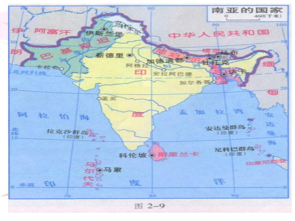 湘教版七年级下册第二章第二节_南亚(课件)2_第3页