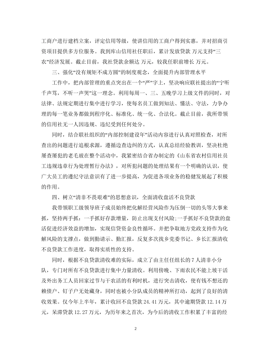 经济师助理工作计划例文_第2页