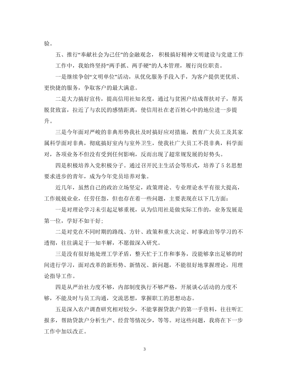 经济师助理工作计划例文_第3页