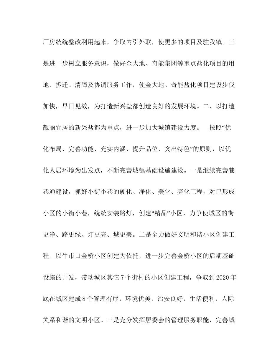 镇政府党委年工作计划_第2页