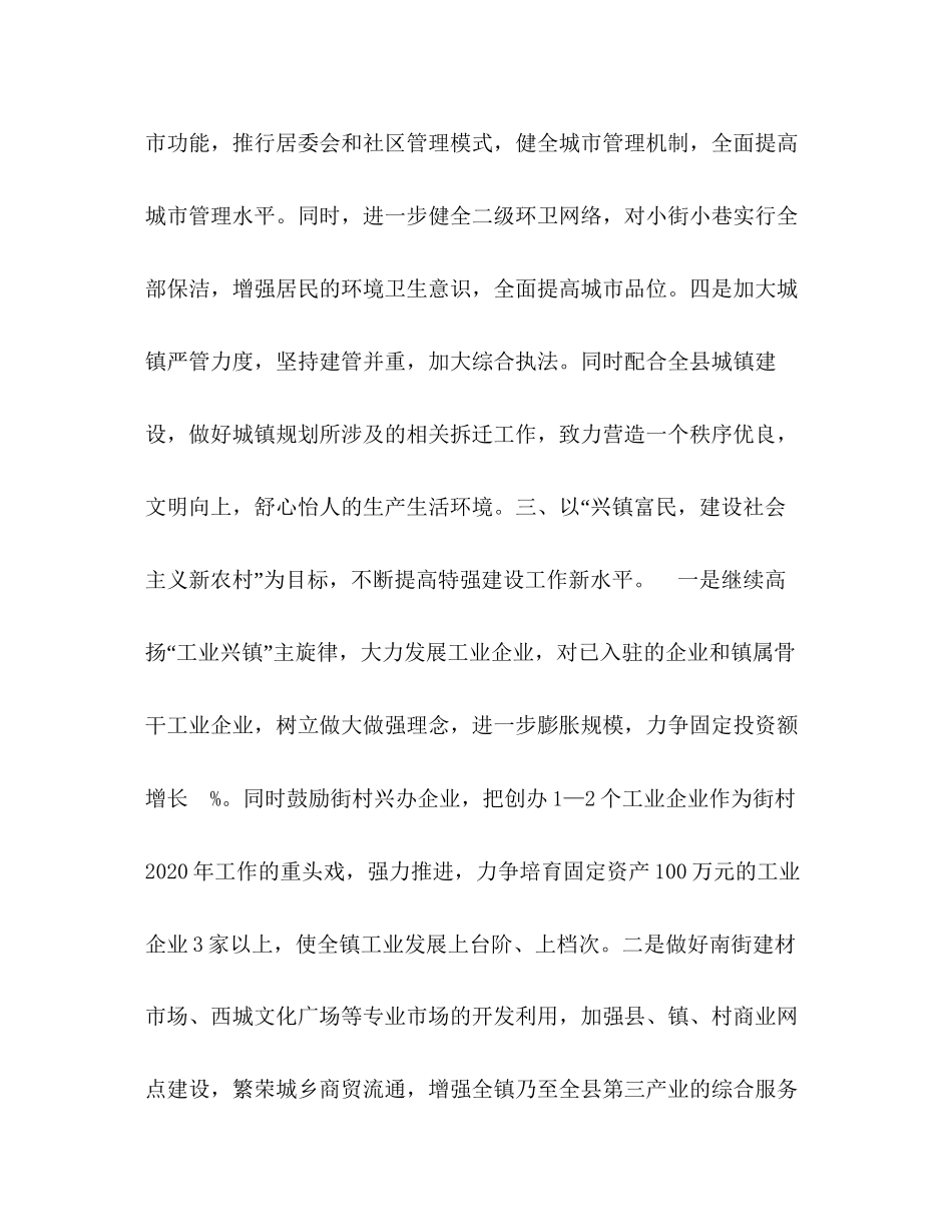 镇政府党委年工作计划_第3页