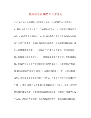 镇政府党委年工作计划