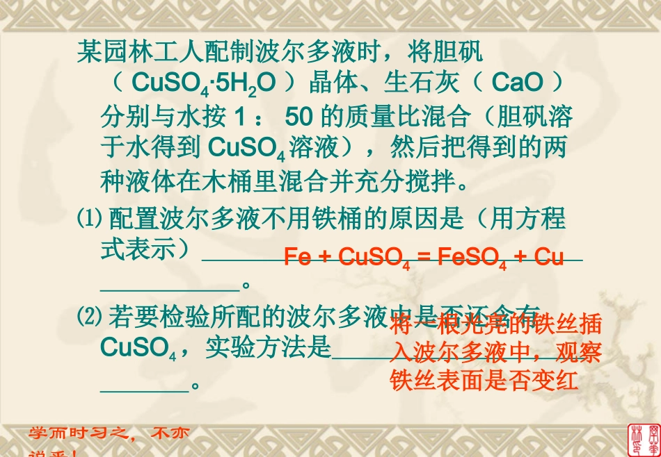 金属活动顺序表的简单运用_第2页