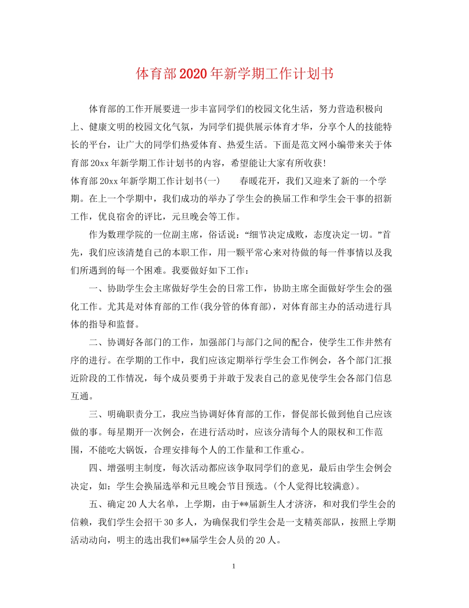 体育部年新学期工作计划书_第1页