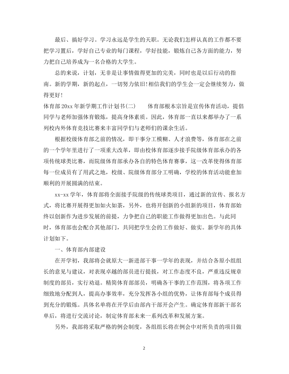 体育部年新学期工作计划书_第2页