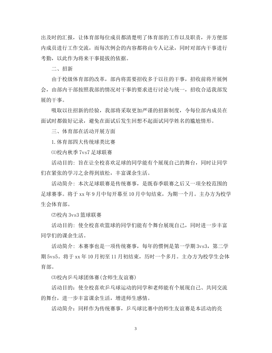 体育部年新学期工作计划书_第3页