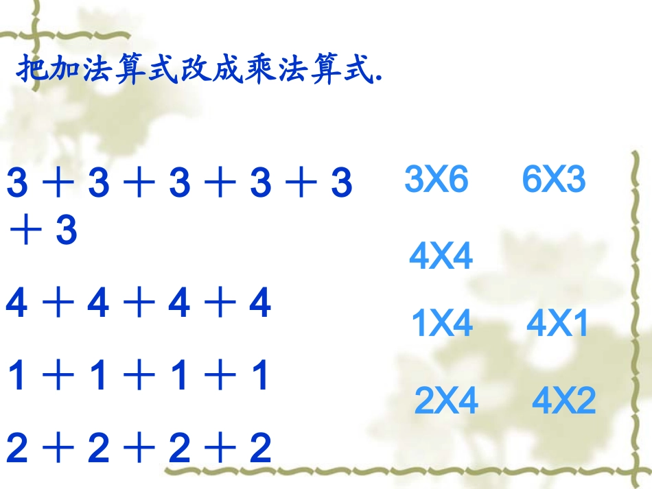 新人教版二年级上《5的乘法口诀》课件_第2页