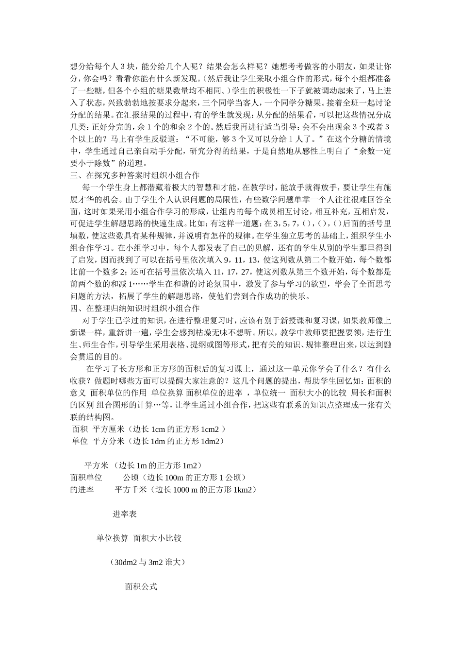 小组合作学习在小学数学课堂教学中的运用_第2页