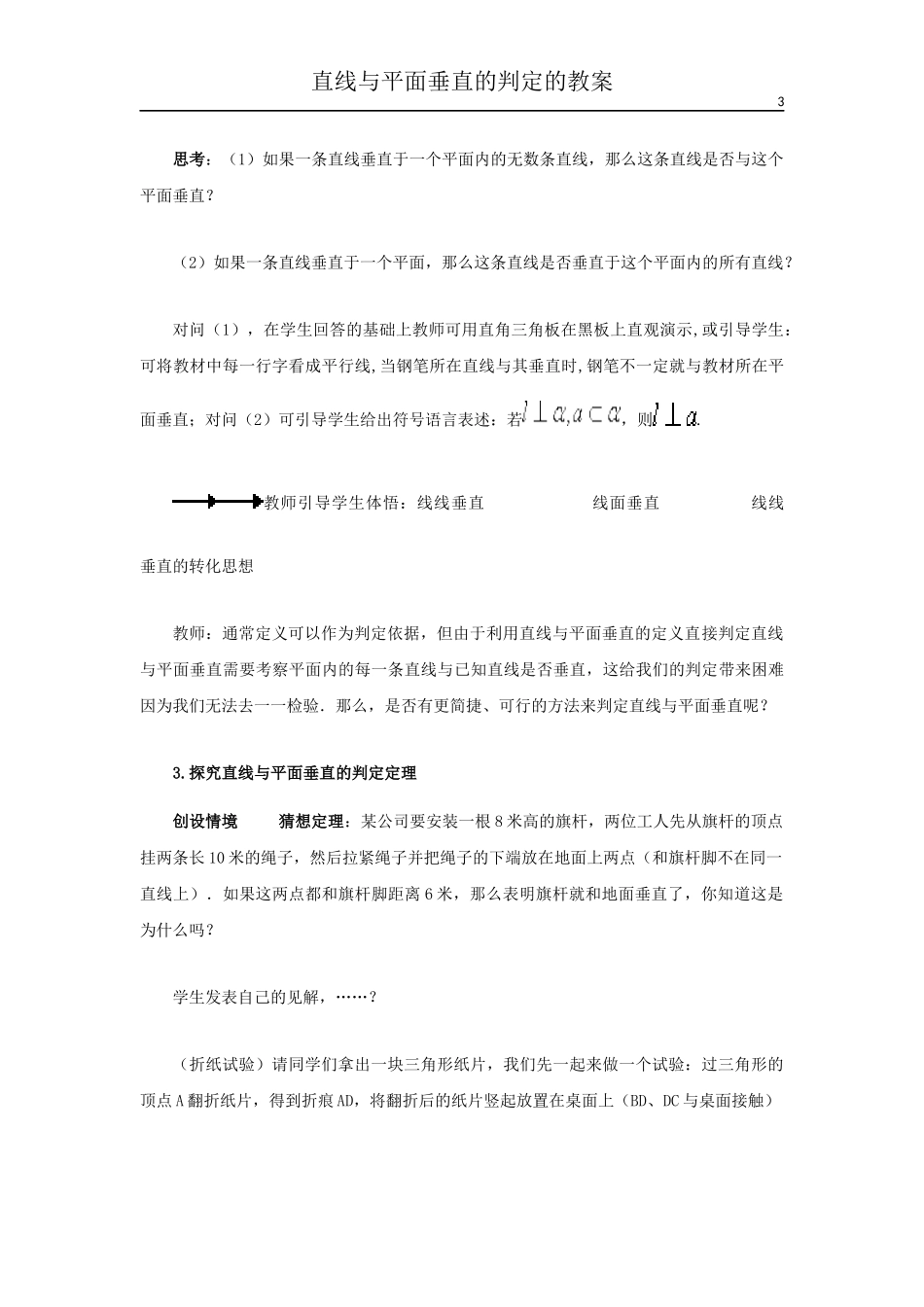直线与平面垂直的判定的教案_第3页
