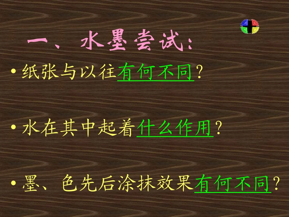 墨与彩的韵味_第2页